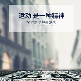 运动鞋球鞋主图直通车