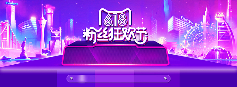 618紫色狂欢庆祝年中清仓淘宝banne