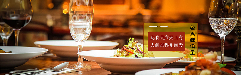 美食餐饮企业banner