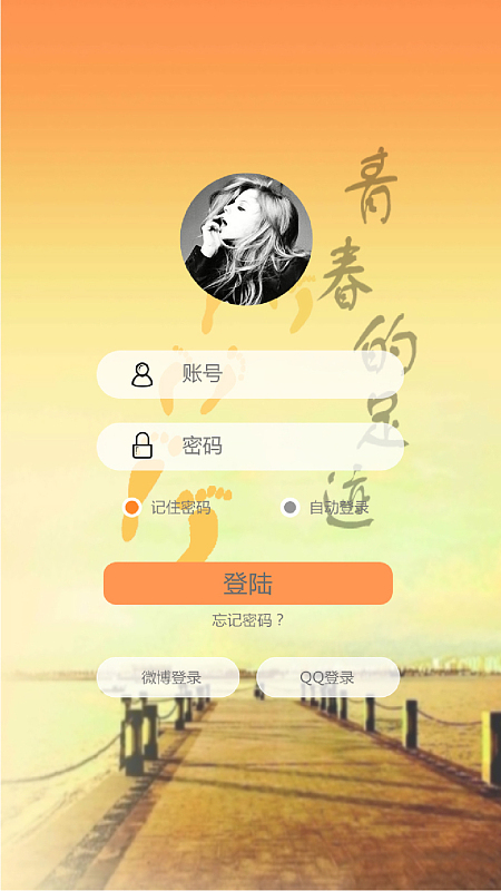 旅行类APP登录页设计页面