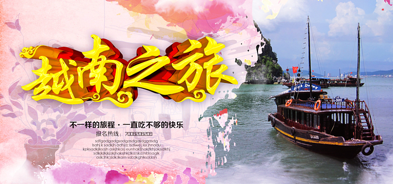 越南旅游海报banner图