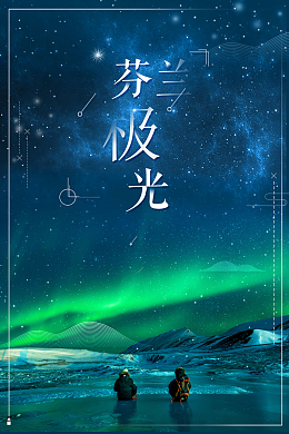 旅游蓝色唯美冬季旅行海报