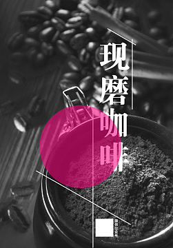 现磨咖啡