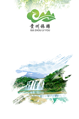 贵州旅游宣传