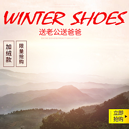 冬季棉鞋棉衣山顶风景PSD分层主图背景