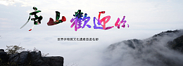 庐山旅游海报背景素材