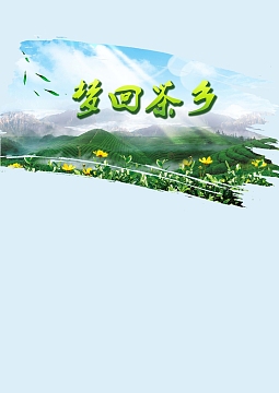 梦回茶乡旅游背景素材