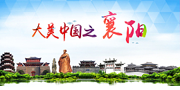 旅游湖北襄阳风景海报背景