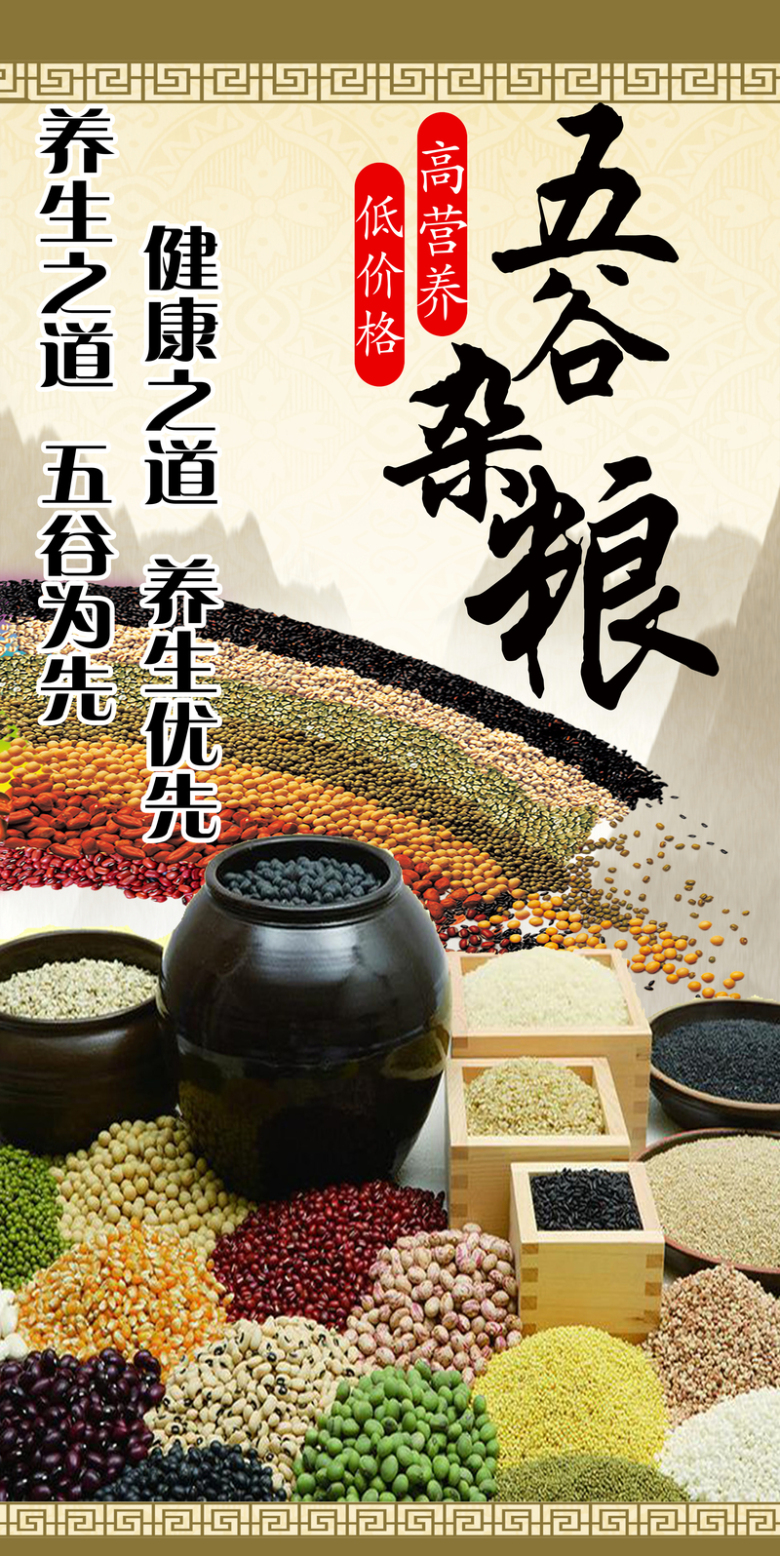 五谷杂粮背景