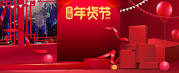 新年春节红色大气电商年货节礼盒banner