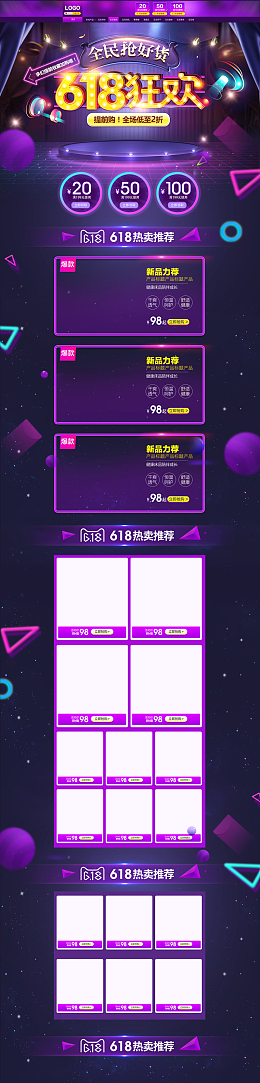618全民抢好货狂欢促销店铺首页背景