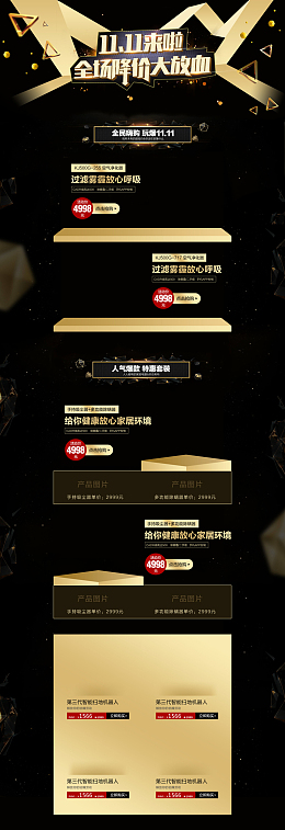 双11来啦电商促销店铺首页