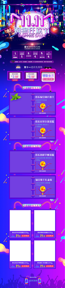 双11全球狂欢节紫色促销店铺首页