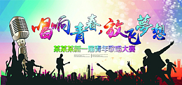 歌唱比赛背景