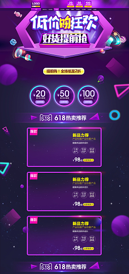 618低价狂欢购好货提前抢店铺首页背景
