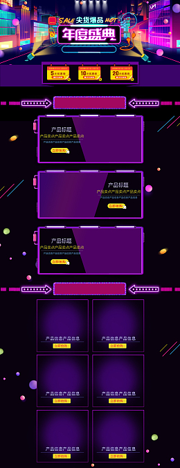 年度盛典双11电商促销店铺首页