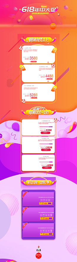 618年中大促电商活动店铺首页背景