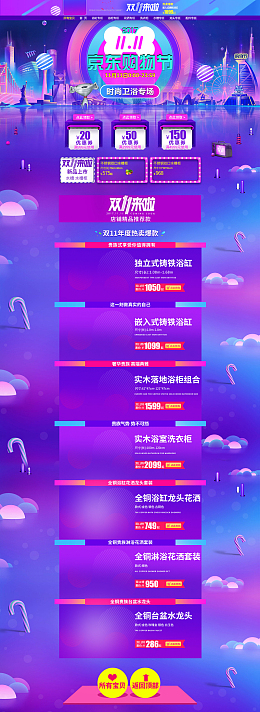 双11京东购物节促销店铺首页