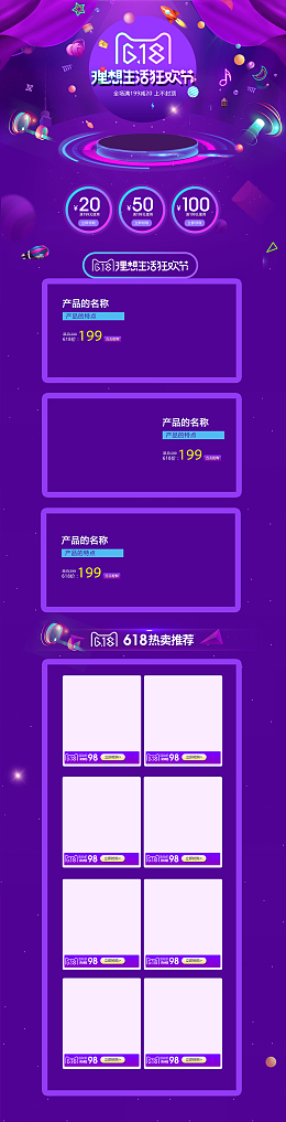618理想生活狂欢节店铺首页背景
