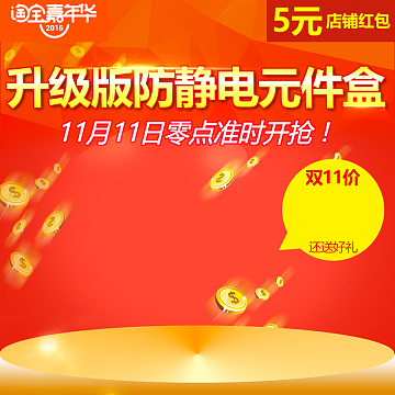 红色淘宝嘉年华双11金币主图