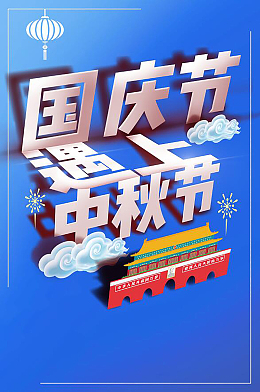 创意时尚国庆遇中秋抢购背景