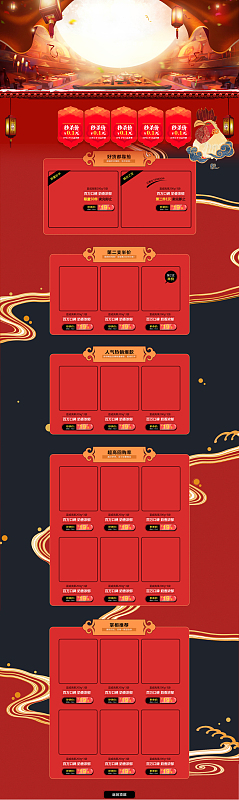 2017鸡年红色狂欢元宵节食品店铺首页背