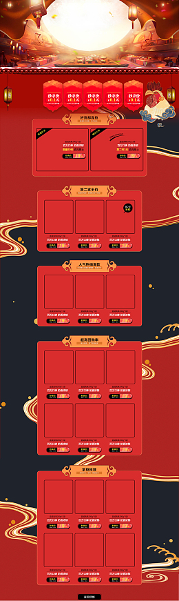 2017鸡年红色狂欢元宵节食品店铺首页背