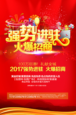 强势进驻招商背景素材