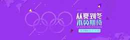 紫色冬奥会主题活动banner
