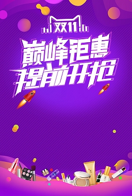 双11狂欢购物节促销活动