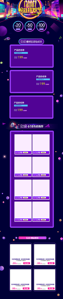 618粉丝狂欢节促销店铺首页背景