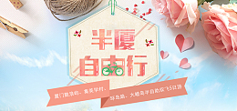 厦门自由行海报