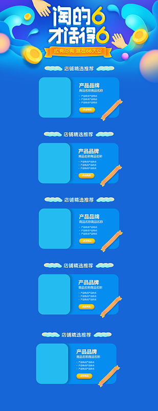 66大促电商促销店铺首页背景