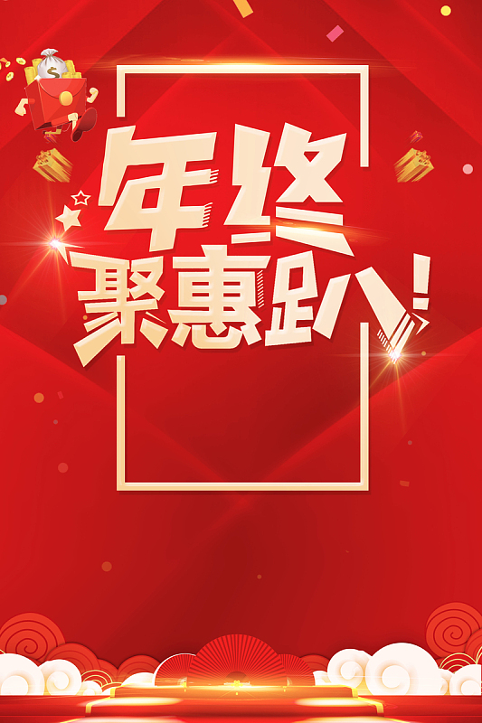 年终大促红色喜庆促销海报