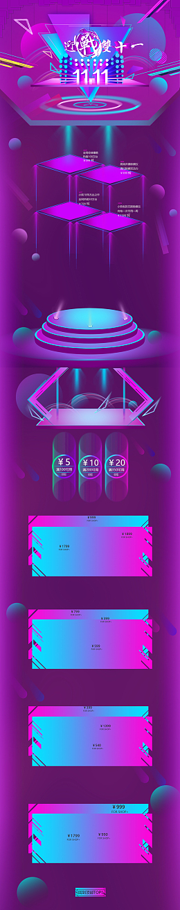 迎战双十一家电数码促销店铺首页