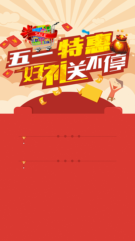 推搡电商狂欢背景素材图片