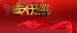 建材店开业海报设计PSD素材