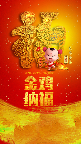 2017年春节PSD分层H5背景