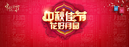 中秋佳节花好月圆灯笼喜庆背景