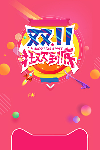 红色扁平双十一狂欢购背景