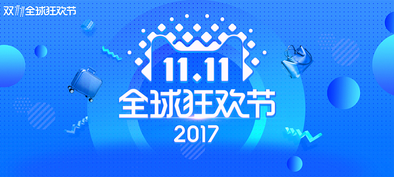 淘宝双十一全球狂欢节清新蓝色banner