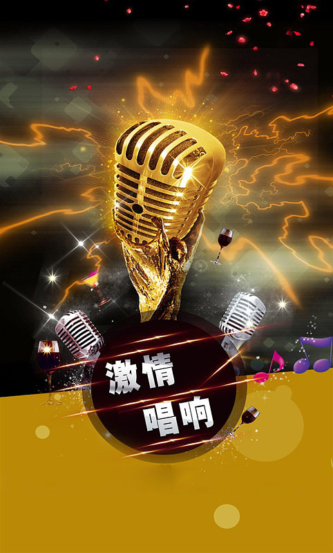 酒吧激情唱响海报