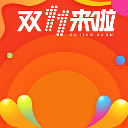 大气几何双十一团购电商淘宝主图