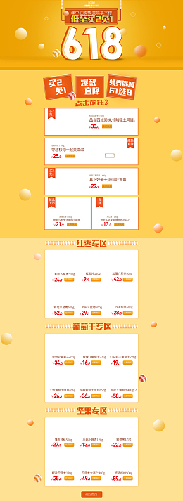 黄色618大促店铺首页背景