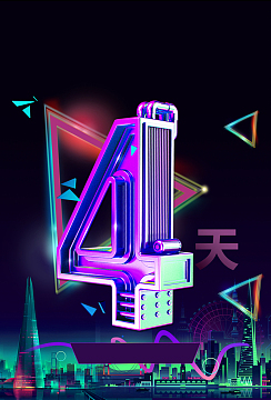 倒计时促销宣传海报