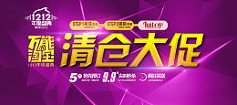 淘宝双12清仓大促背景