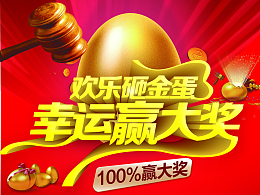 欢乐砸金蛋幸运赢大奖海报背景
