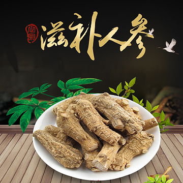 黑色大气中药补品人参主图psd