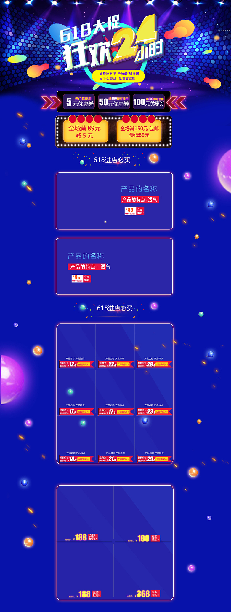 618大促狂欢24小时店铺首页背景