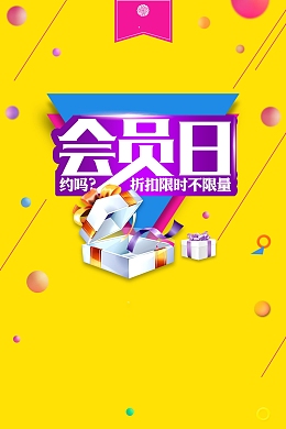品牌会员日优惠专享